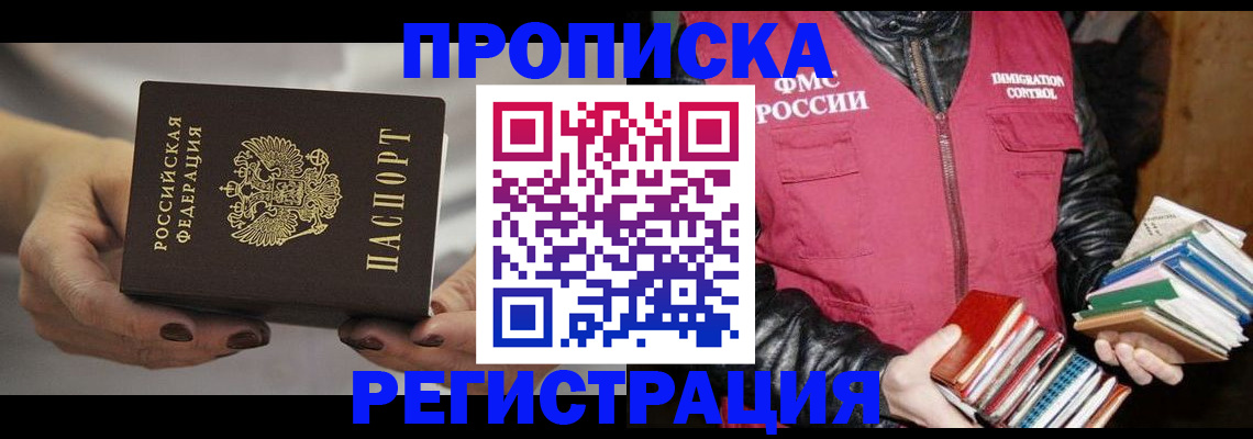 временная регистрация купить в Мариинском Посаде