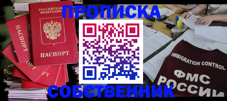 купить прописку в Мариинском Посаде