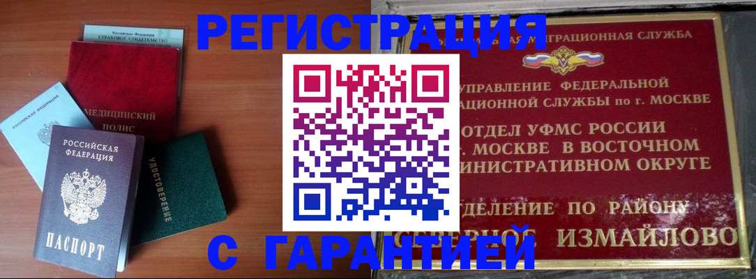 прописка для работы в Мариинском Посаде